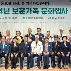 “희생·헌신에 감사” 서울 강서구, 보훈가족 문화행사 개최