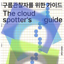 서울시, 구름과 만난 예술 문화비축기지에서 구름관찰자가 되어보세요