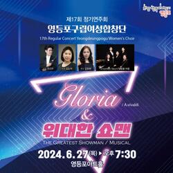 영등포구, 제17회 구립 여성합창단 정기연주회 개최