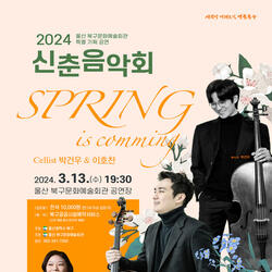 박건우, 이호찬 두명의 첼리스트가 펼치는 감미로운 봄의 대화 ...  '투첼로(Two Cellos)" 공연