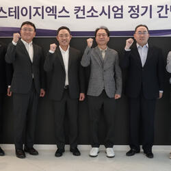 스테이지엑스, 컨소시엄 간담회 개최…사업 전반 방향 논의