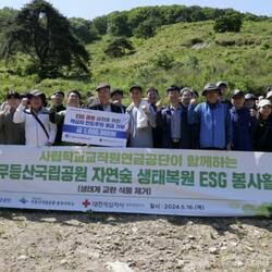 사학연금, 무등산 국립공원 생태복원사업 봉사활동 참여