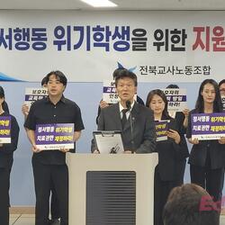 “정서행동 위기학생 지원 대책 서둘러야” 교사노조연맹 기자회견