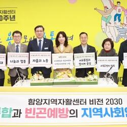 함양지역자활센터 ‘개관 20주년 기념식’ 개최