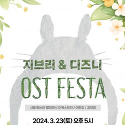양산문화예술회관 지브리&디즈니 OST 페스타 개최
