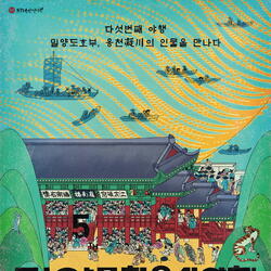 밀양시 국보 영남루 일원서 밀양문화유산야행 개최