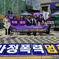 합천군 폭력 그만 ‘보라데이 홍보 캠페인’ 펼쳐