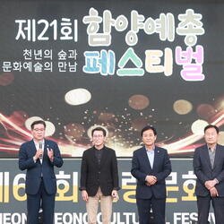 한국예총 함양지회 ‘제21회 함양예총제’ 개최