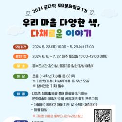 창원 진해 동부도서관 ‘2024 꿈다락 토요문화학교’ 수강생 모집