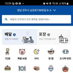 ‘배달의 진주’ 정부 지역사랑상품권 공모 선정