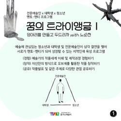 밀양문화관광재단 꿈나무 양성프로젝트 ‘꿈의 트라이앵글Ⅰ’교육생 모집