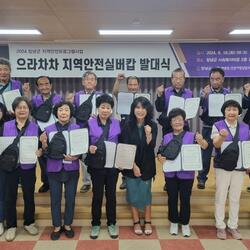 창녕성건강가정상담소 ‘으라차차 지역안전 실버캅’ 발대식 개최