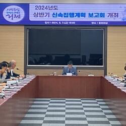 거제시 상반기 신속집행 계획 보고회 개최