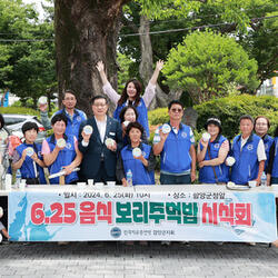 자유총연맹함양군지회 6.25전쟁 음식 시식회·안보사진전 개최