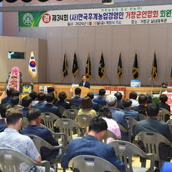 한농연 거창군연합회 회원가족체육대회 개최