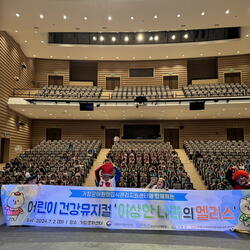 거창군어린이급식관리지원센터 어린이 건강 뮤지컬 개최