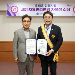 홍태용 김해시장 세계자유민주연맹 자유장 수상