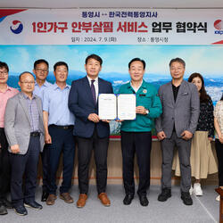 통영시-한국전력 ‘1인가구 안부살핌서비스’ 협약 체결