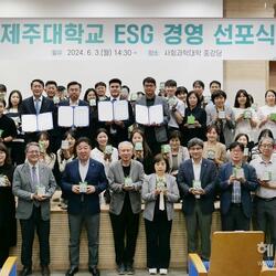 제주대, ESG 경영 선포식 개최..."지속가능한 가치 만들어가는 대학"