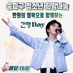 임영웅 팬클럽 '웅바라기스쿨', 11번째 '만원으로 함께하는 건행Day' 기부… 따뜻한 사랑 나눔