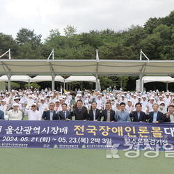 제5회 울산시장배 전국장애인론볼대회 개막
