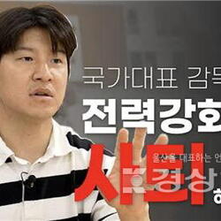 박주호 “선임 절차 문제” 폭로…축구협 “법정 대응”