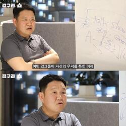 김구라, 과거 AOA '긴또깡 논란' PD 비판 "잘 나갈 수 있을 거 같냐?"