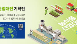 “경북농식품산업대전, 사이소에서 먼저 만나보세요”