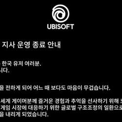 유비소프트 22년만에 한국 지사 철수