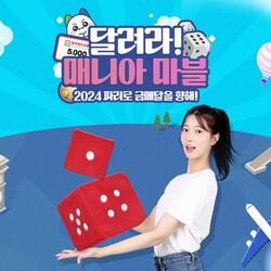 아이엠아이 '달려라 매니아 마블' 이벤트 개최