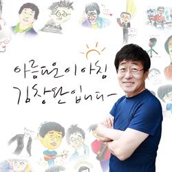 [SBS 파워FM] ‘라디오 DJ 아이콘’ 김창완, 23년 만에 정든 ‘아침창’ 떠난다…재정비 후 향후 행보는?