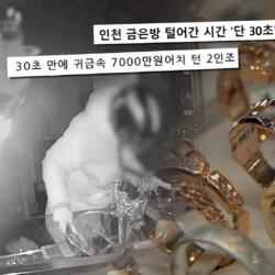 [SBS 궁금한 이야기Y] 단 37초! 7천만 원의 금품을 훔친 금은방 절도사건 / 빌라를 점령한 정 씨. 왜 이웃들을 괴롭히나?
