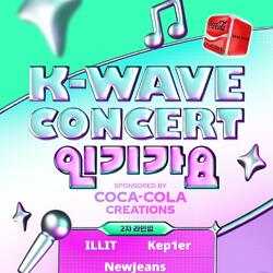 [SBS K-WAVE 콘서트 인기가요] 뉴진스·투어스·수호·케플러·아일릿… K-WAVE 콘서트 ‘인기가요’ 2차 라인업 발표
