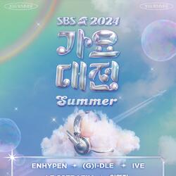[2024 SBS 가요대전 Summer] 스트레이 키즈-아이브-이영지-르세라핌-엔믹스…화려한 2차 라인업 공개!