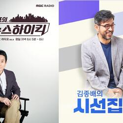 [라디오] MBC 표준 FM(95.9Mhz) 전체 라디오 채널 점유청취율 4라운드 연속 1위!