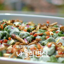 <KBS 네트워크 기획>  단군 설화의 마늘은 ‘명이나물’일까? 다큐 ‘나물의 민족’