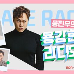 <송진우의 용감한 라디오> ‘로코 장인’ 배우 최다니엘과 함께하는 화이트데이