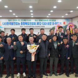 쌀전업농충북도연합회 제12‧13대 이‧취임식 개최