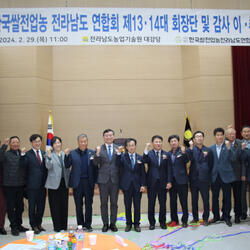 쌀전업농전남도연합회, 제12·13대 이·취임식 개최