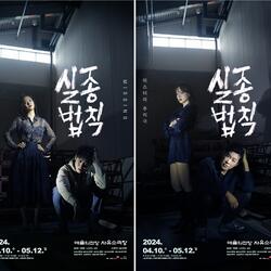 무대 위 두 명의 배우가 선보이는 2인극의 진수 ... 연극 "실종법칙" 4월 10일 선보여