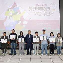 ‘청년정책도 셀프로’ 창원 청년네트워크 위원 위크숍 개최 - 경남데일리