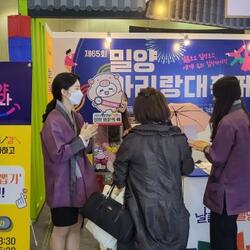 밀양시, 제4회 대한민국 대표 축제박람회 참가 - 경남데일리