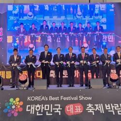 함양군, 대한민국 대표 축제박람회 홍보관 운영 - 경남데일리