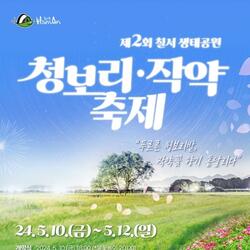 함안군, 제2회 칠서 생태공원 청보리·작약 축제 개최 - 경남데일리