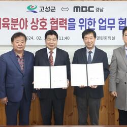 고성군-MBC경남, ‘체육 분야 상호 협력을 위한 업무협약’ 체결 - 경남데일리