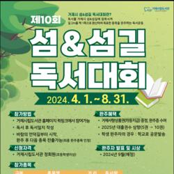 거제시립도서관, ‘제10회 거제시 섬＆섬길 독서대회’ 개최 - 경남데일리