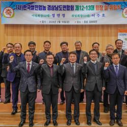 쌀전업농경남도연합회, 제12·13대 회장 이·취임식 개최