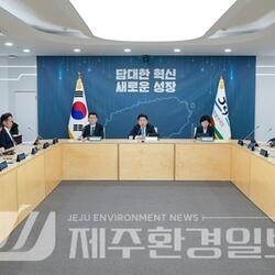 제주도, 주간 혁신 성장회의 개최