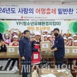 제주도한국청소년연합회 YP 봉사단, 노인 복지시설에 사랑의 빵 전달하기 봉사