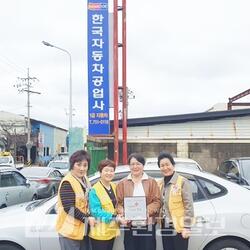 한국자동차공업사, 적십자 희망나눔 명패달기 동참